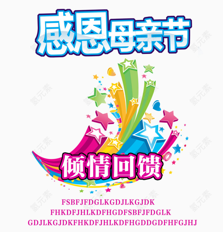 母亲节