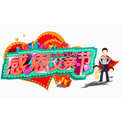 感恩父亲节主题