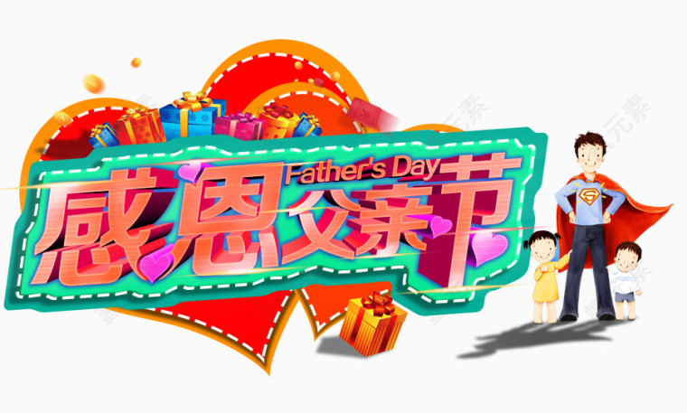 感恩父亲节主题