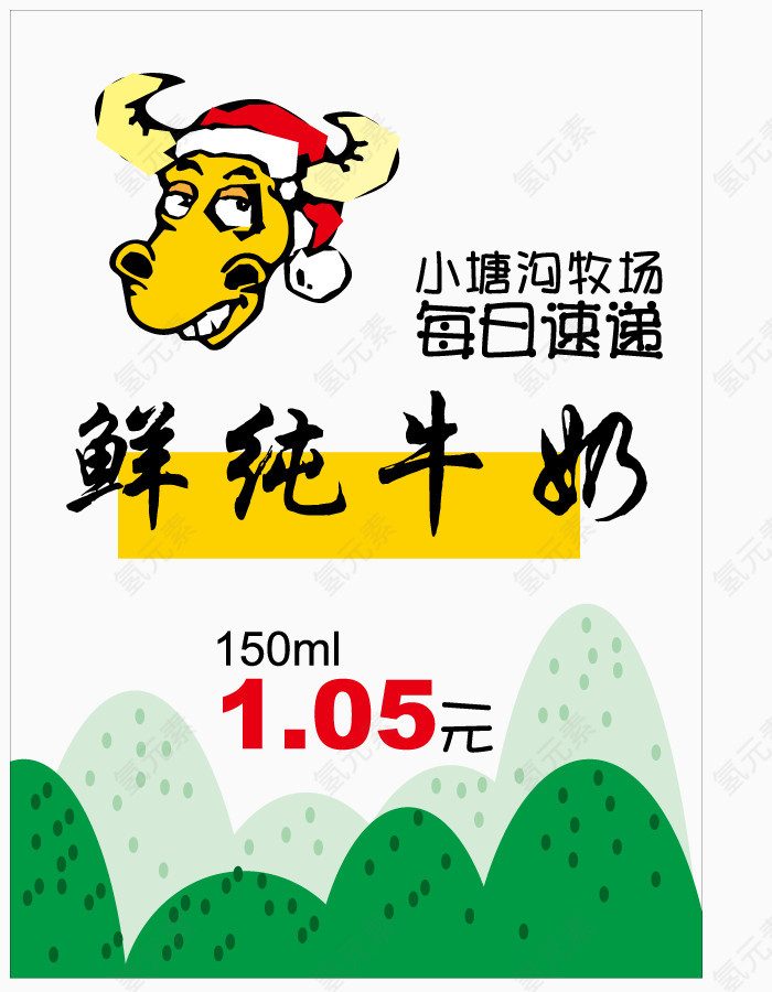 矢量牛奶宣传海报