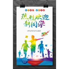 热烈欢迎新同学海报