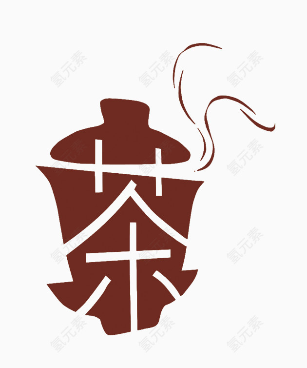 茶艺术字