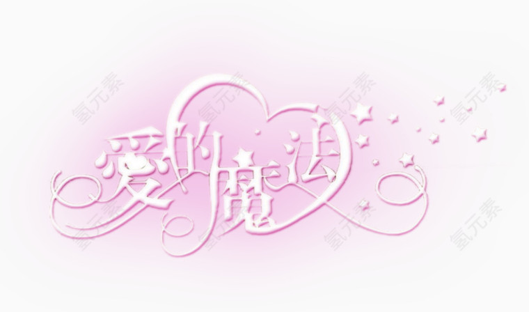 婚纱相册写真排版艺术字体