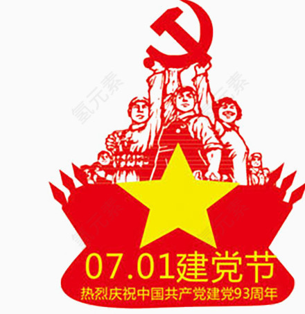 建党节装饰