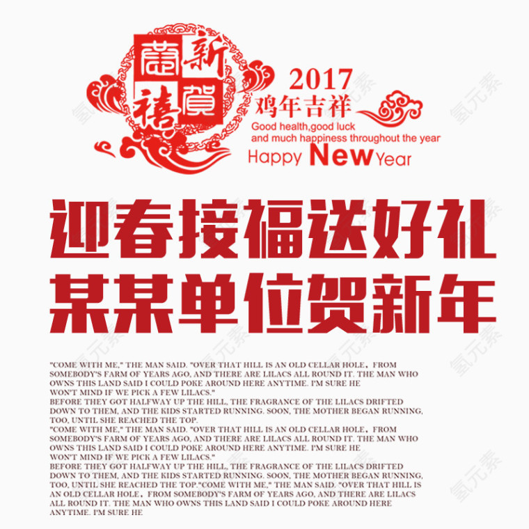 迎春接福送好礼某某单位贺新年