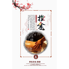 中医推拿养生