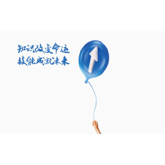 知识改变命运汽球