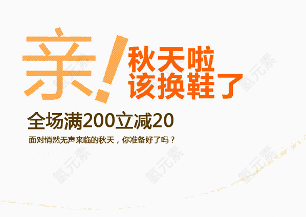 秋天改换鞋啦