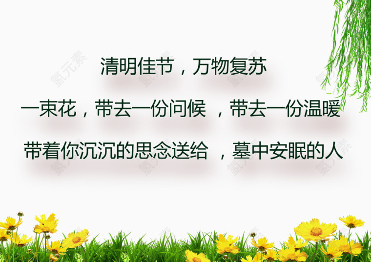 清明节诗句