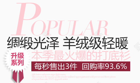 羊绒淘宝字体排版