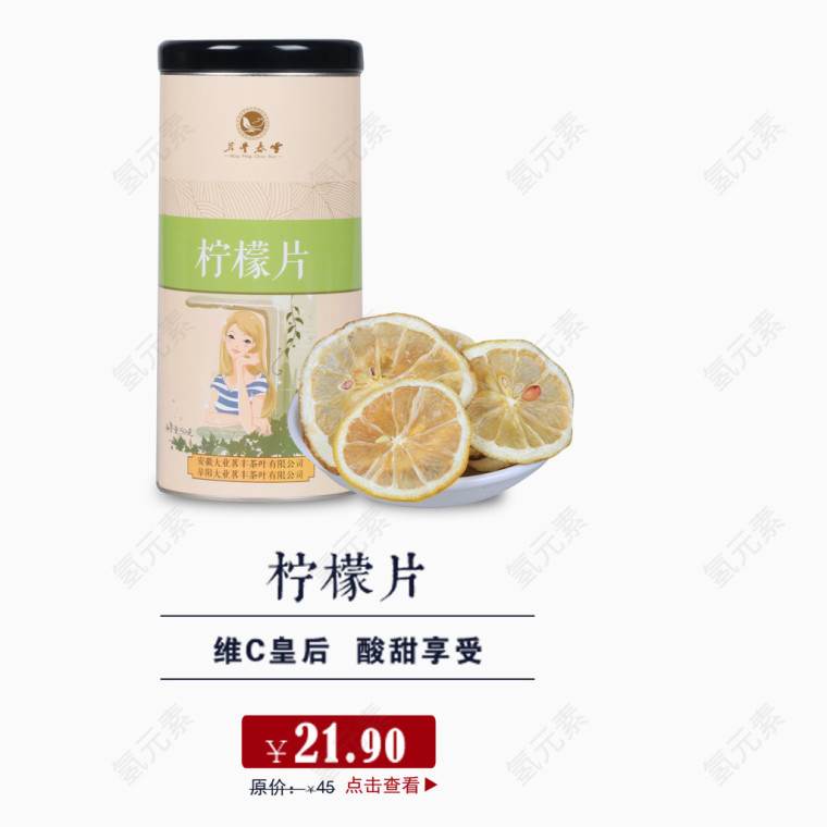 柠檬片