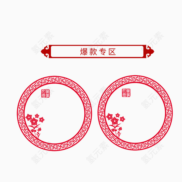 爆款专区