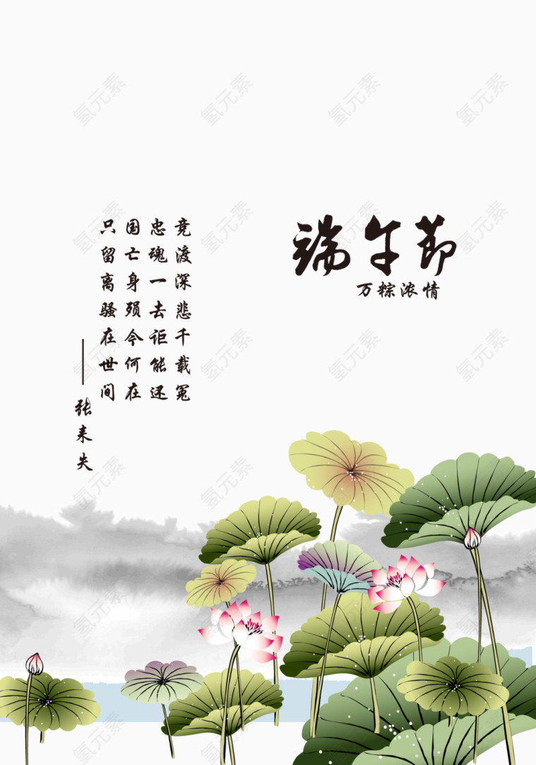 端午节矢量素材