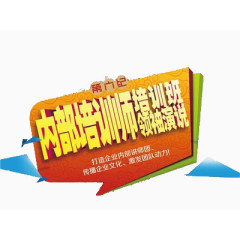 内部培训