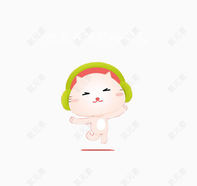 听着音乐的喵星人