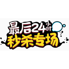 活动秒杀倒计时专用