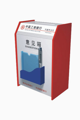 工商银行意见箱