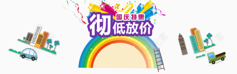淘宝美食国庆特惠海报