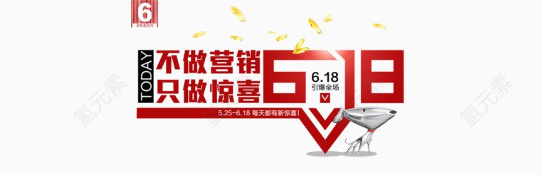 618年中大促