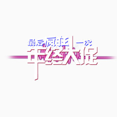 年中大促