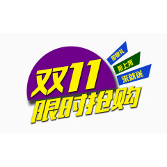 限时抢购banner元素
