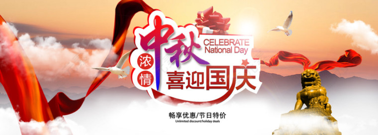 庆中秋迎国庆