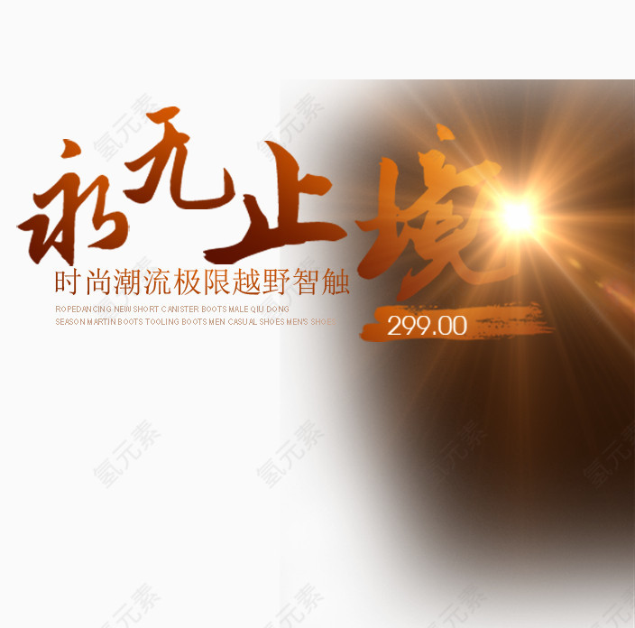永无止境