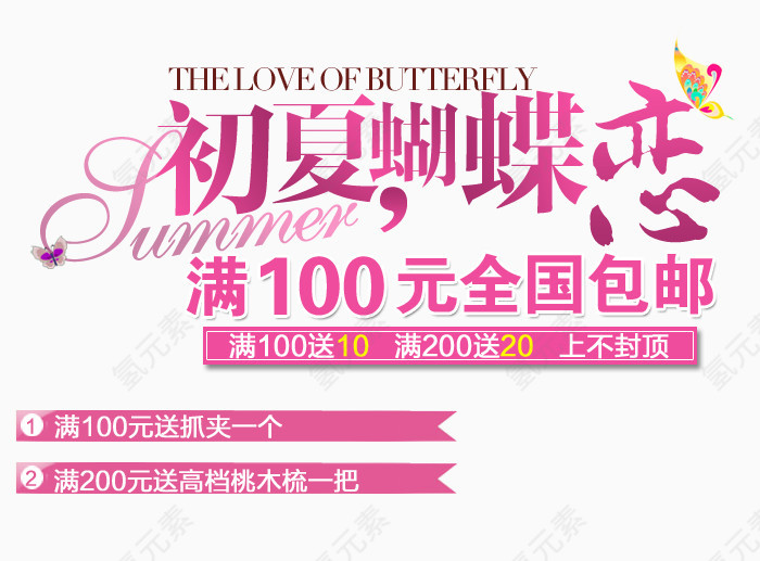 女装淘宝天猫文字排版