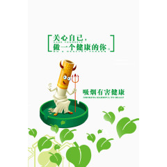 吸烟有害健康海报