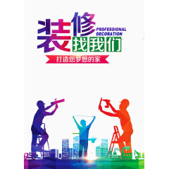装修找我们
