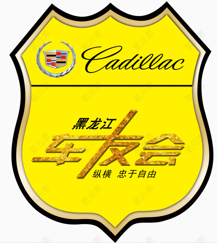 卡迪拉克车友会