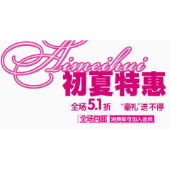 夏季海报banner五一特惠
