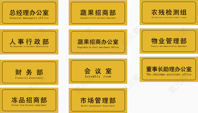 多种黄色办公室门牌集合