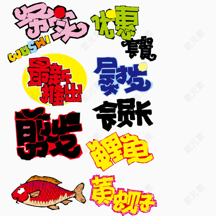 矢量服务行业贴画字体