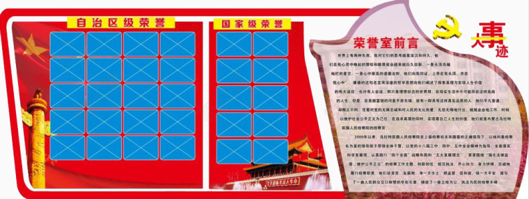 社区文化墙