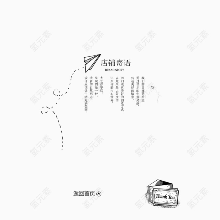 纸飞机 手绘 卡片 返回首页  卡通装饰  线条