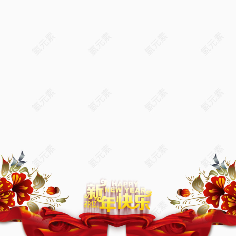 新年快乐