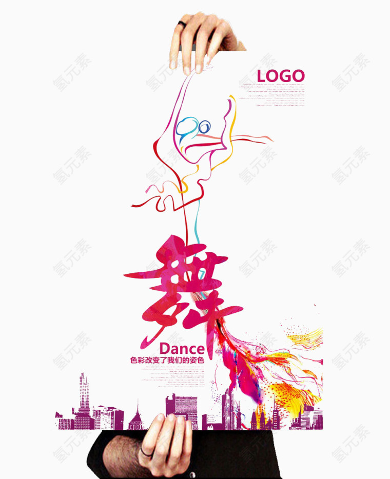 舞蹈海报