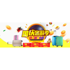 淘宝国庆出游海报psd模板