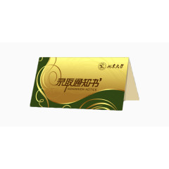 高档录取通知书