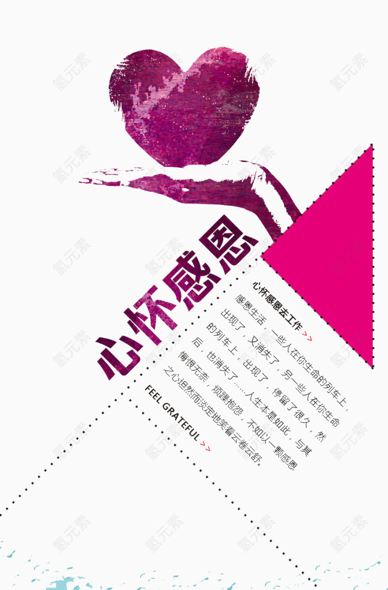 心怀感恩
