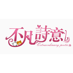 婚礼的甜言蜜语