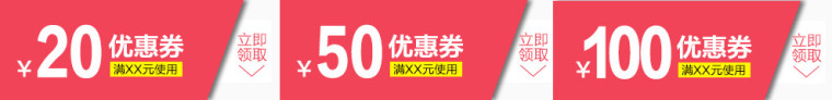 网店红色优惠券