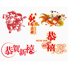 新年吉祥