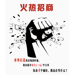 火热招商