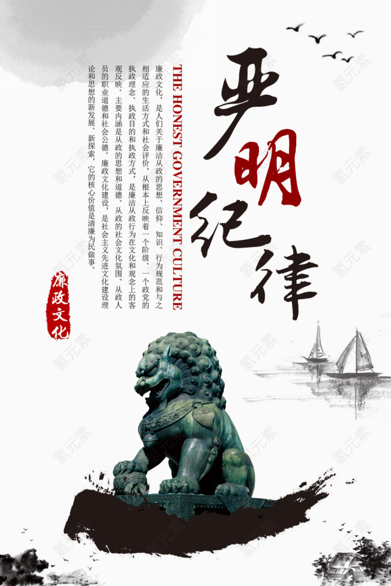 廉政文化宣传严明纪律宣传展板