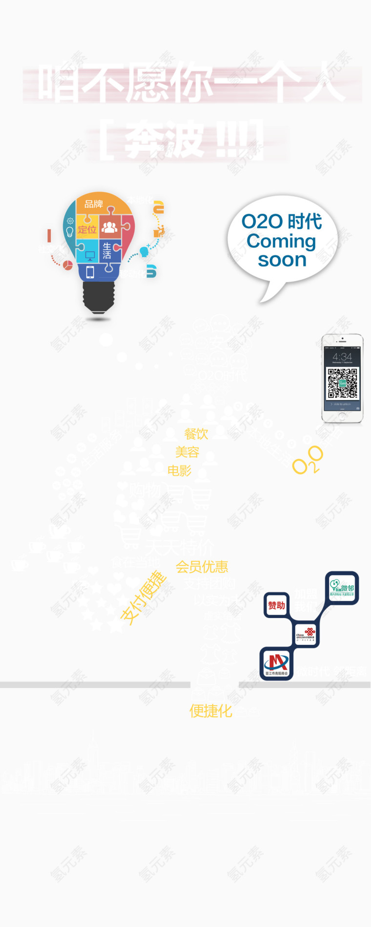 O2O宣传海报