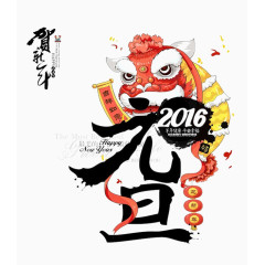 元旦艺术字舞狮子