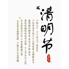 清明节古文装饰
