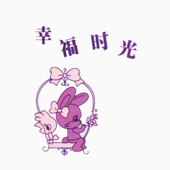 相册艺术字幸福时光